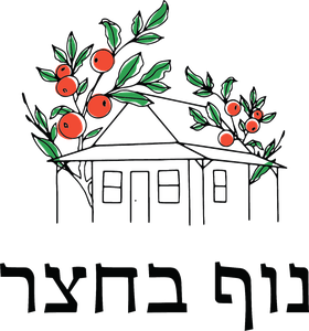 נוף בחצר